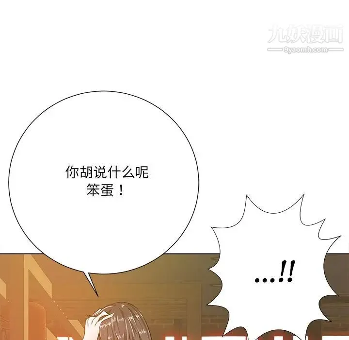 相差一轮 第16话 第110页