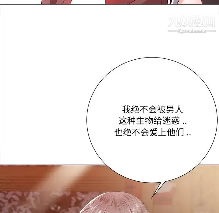 相差一轮 第16话 第14页