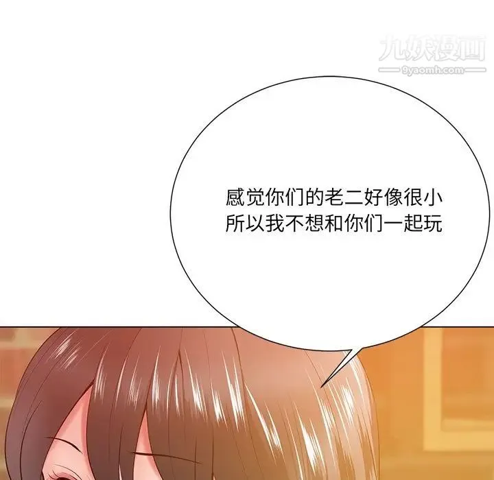 相差一轮 第16话 第25页