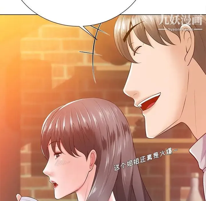 相差一轮 第16话 第31页