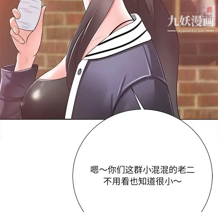 相差一轮 第16话 第32页