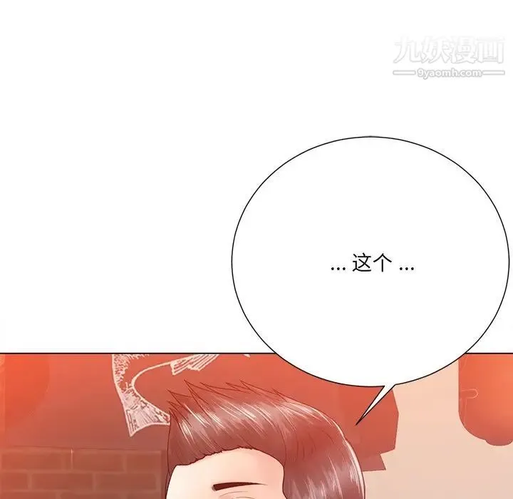 相差一轮 第16话 第97页