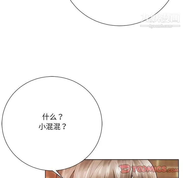 相差一轮 第16话 第33页