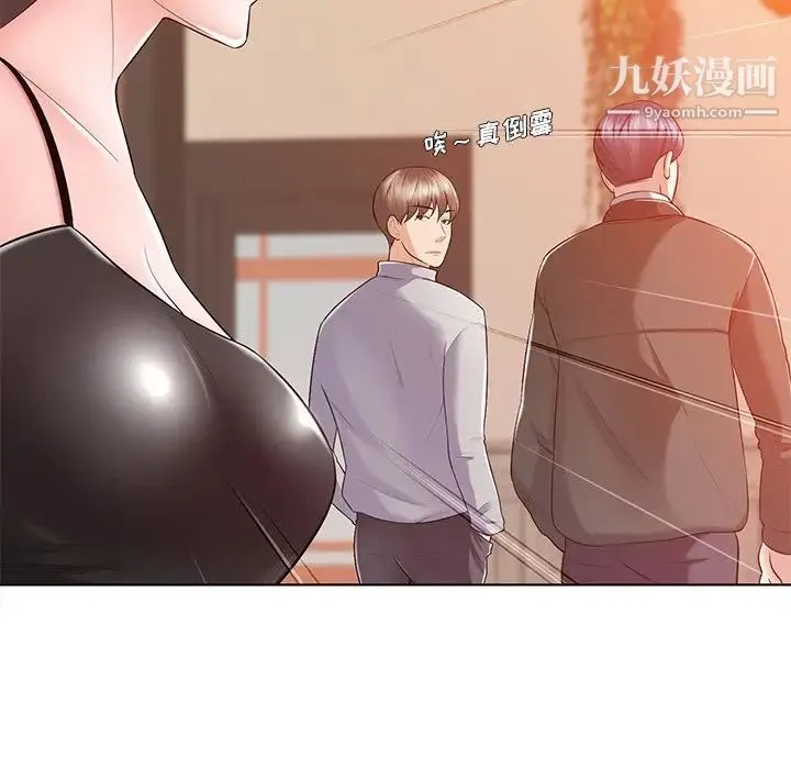 相差一轮 第16话 第62页