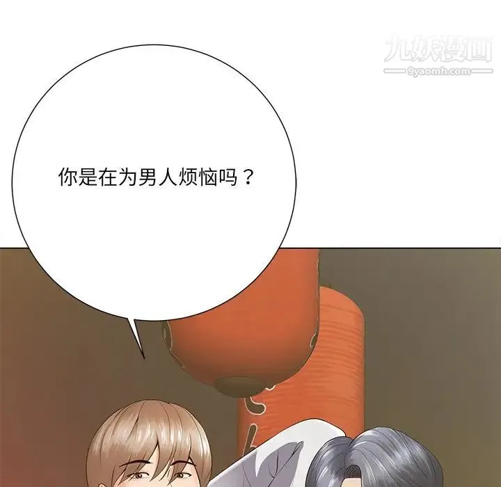 相差一轮 第16话 第18页