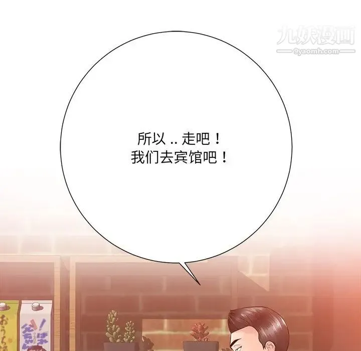 相差一轮 第16话 第103页