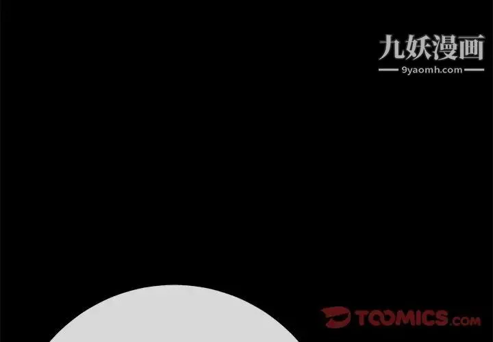 相差一轮 第16话 第3页