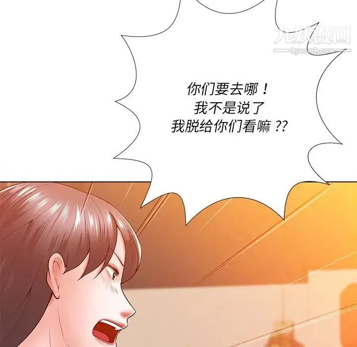 相差一轮 第16话 第61页