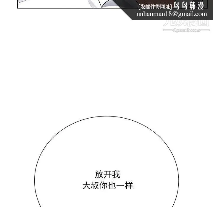 相差一轮 第16话 第70页
