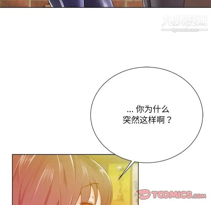 相差一轮 第16话 第105页