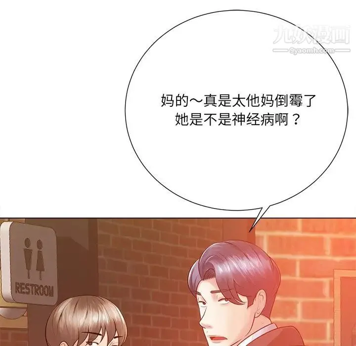 相差一轮 第16话 第55页