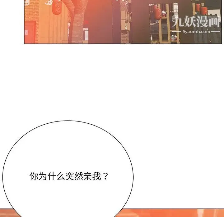 相差一轮 第16话 第95页
