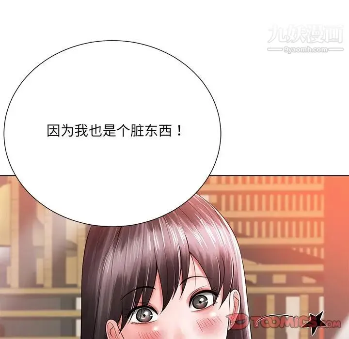相差一轮 第16话 第99页