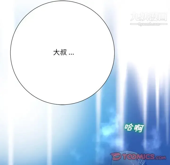 相差一轮 第16话 第123页