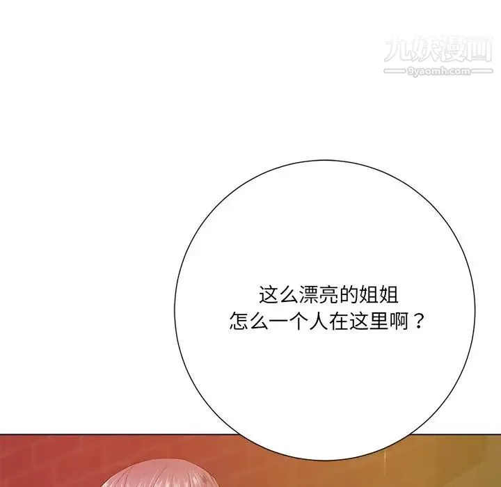 相差一轮 第16话 第16页