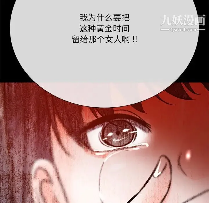 相差一轮 第16话 第10页