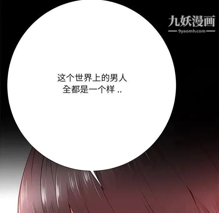 相差一轮 第16话 第12页