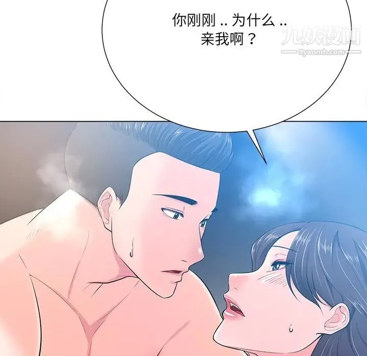 相差一轮 第16话 第126页