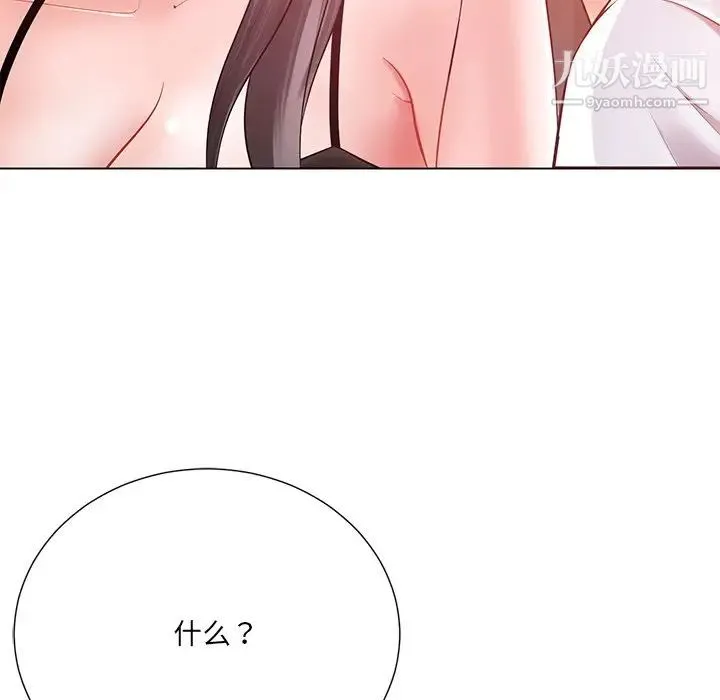 相差一轮 第16话 第72页