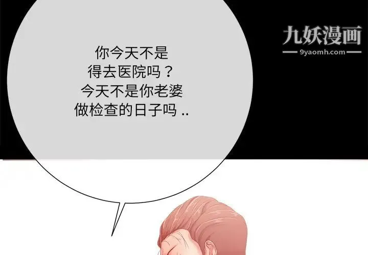 相差一轮 第16话 第4页