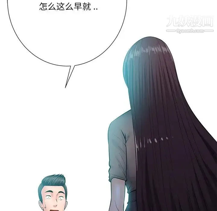 相差一轮 第24话 第51页