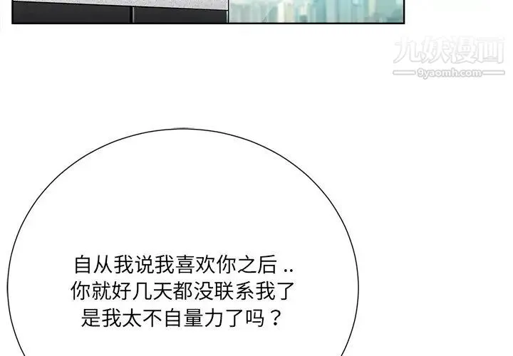 相差一轮 第24话 第4页