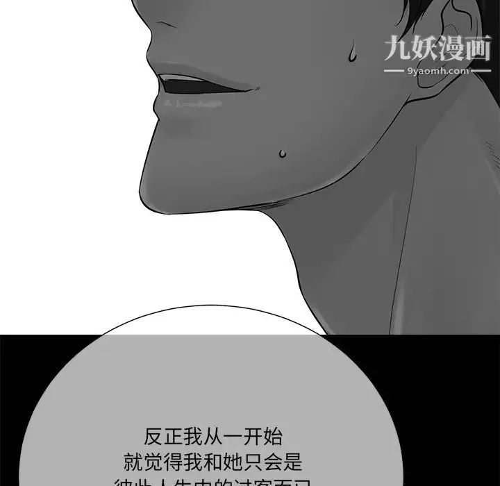 相差一轮 第24话 第112页