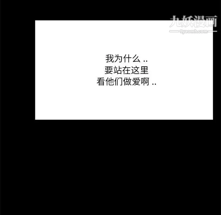 相差一轮 第24话 第132页