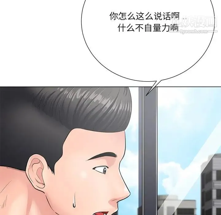 相差一轮 第24话 第7页