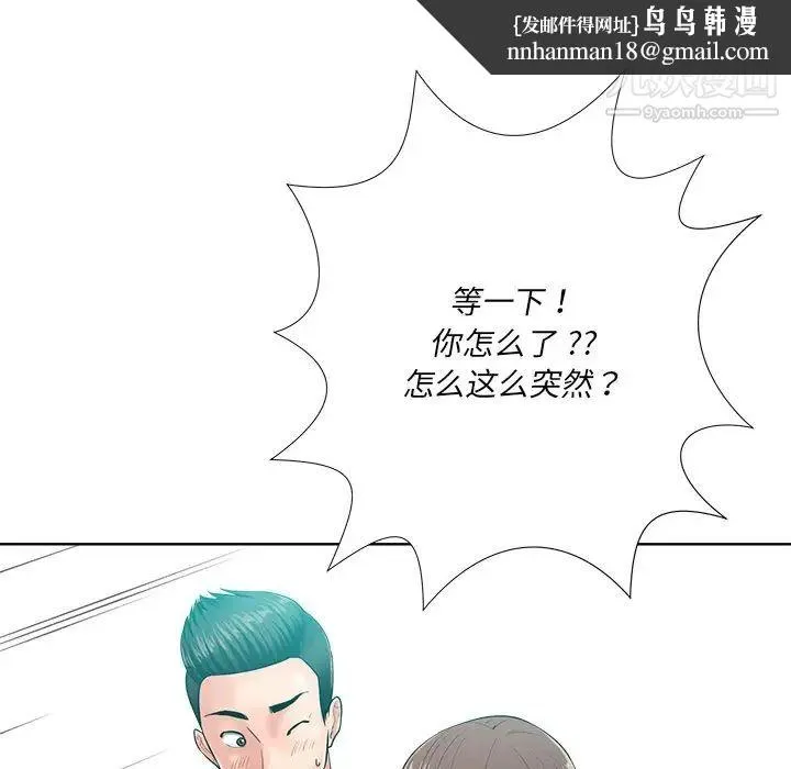 相差一轮 第24话 第67页