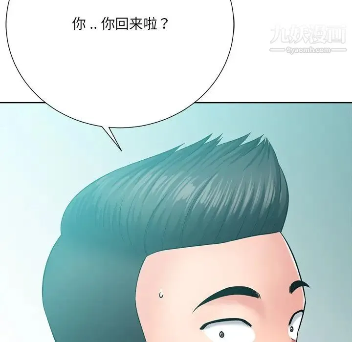 相差一轮 第24话 第44页