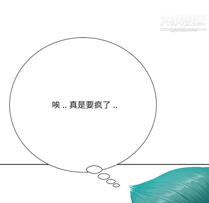 相差一轮 第24话 第92页