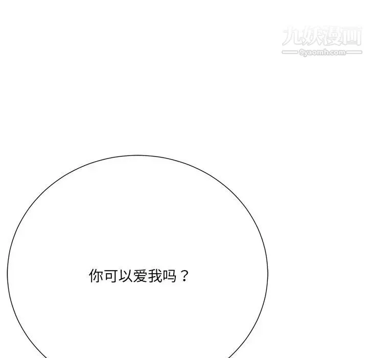 相差一轮 第24话 第11页