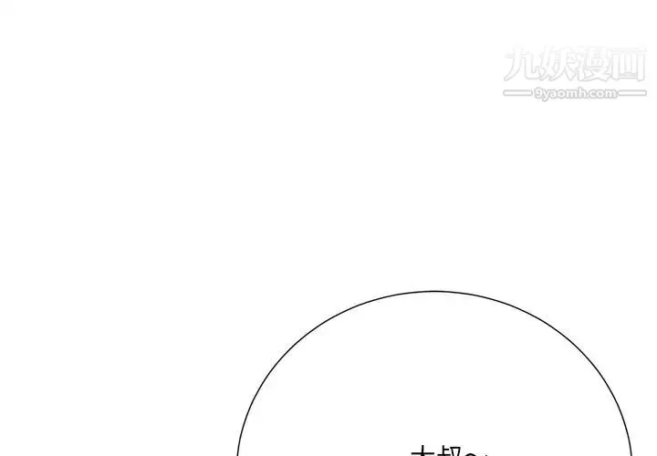 相差一轮 第24话 第2页