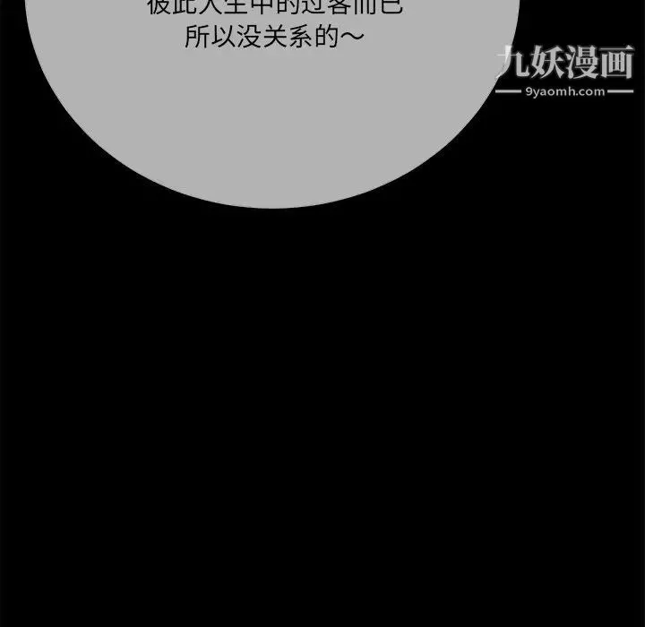 相差一轮 第24话 第113页