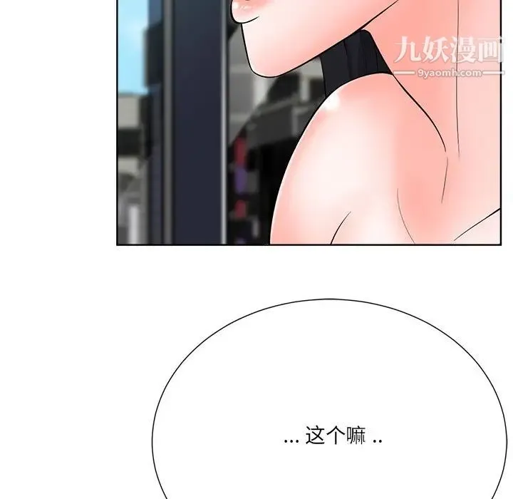 相差一轮 第24话 第13页