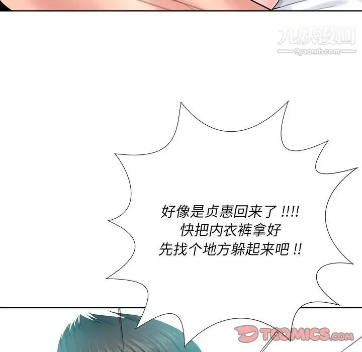 相差一轮 第24话 第24页