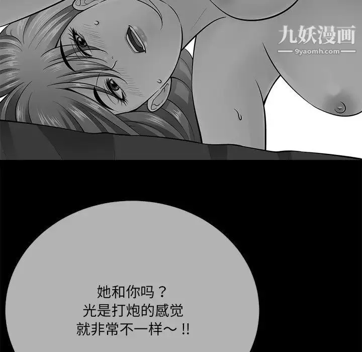 相差一轮 第24话 第109页