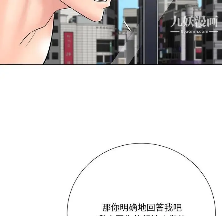 相差一轮 第24话 第8页