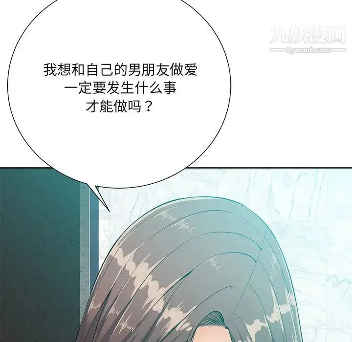 相差一轮 第24话 第73页