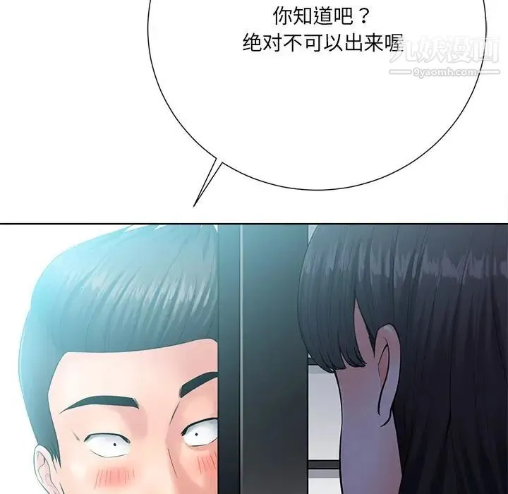 相差一轮 第24话 第34页