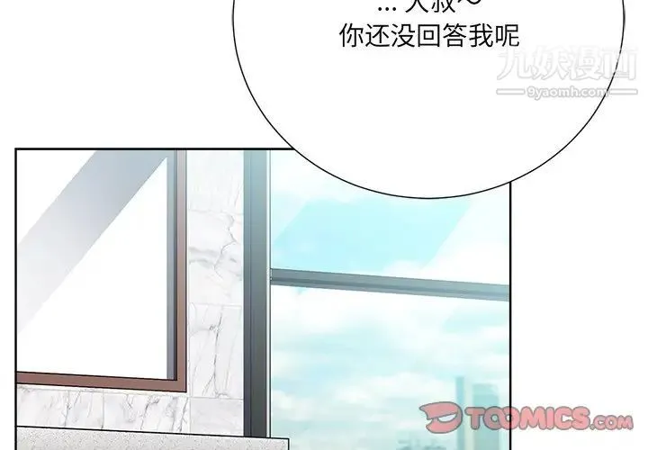 相差一轮 第24话 第3页