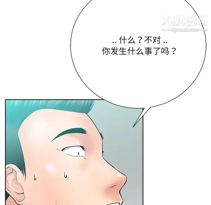 相差一轮 第24话 第71页