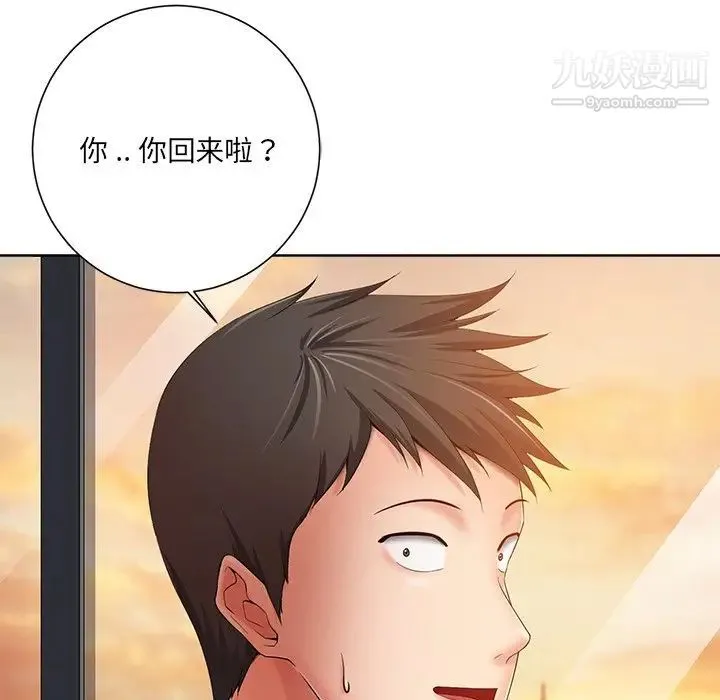 相差一轮 第7话 第74页