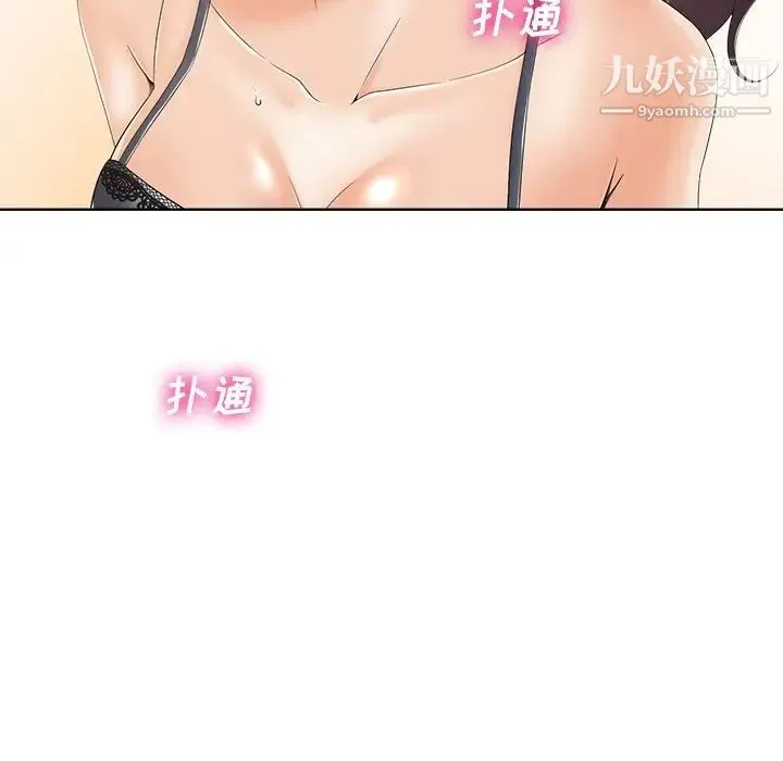 相差一轮 第7话 第43页