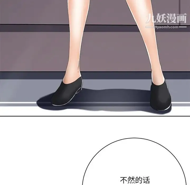 相差一轮 第7话 第30页