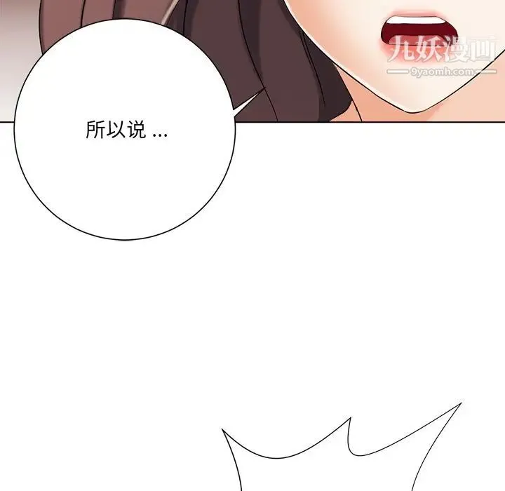 相差一轮 第7话 第23页