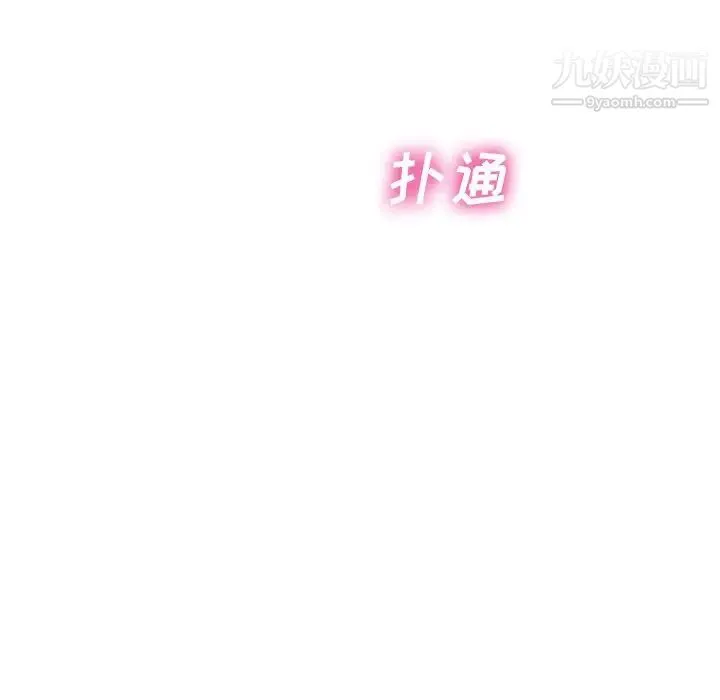 相差一轮 第7话 第44页