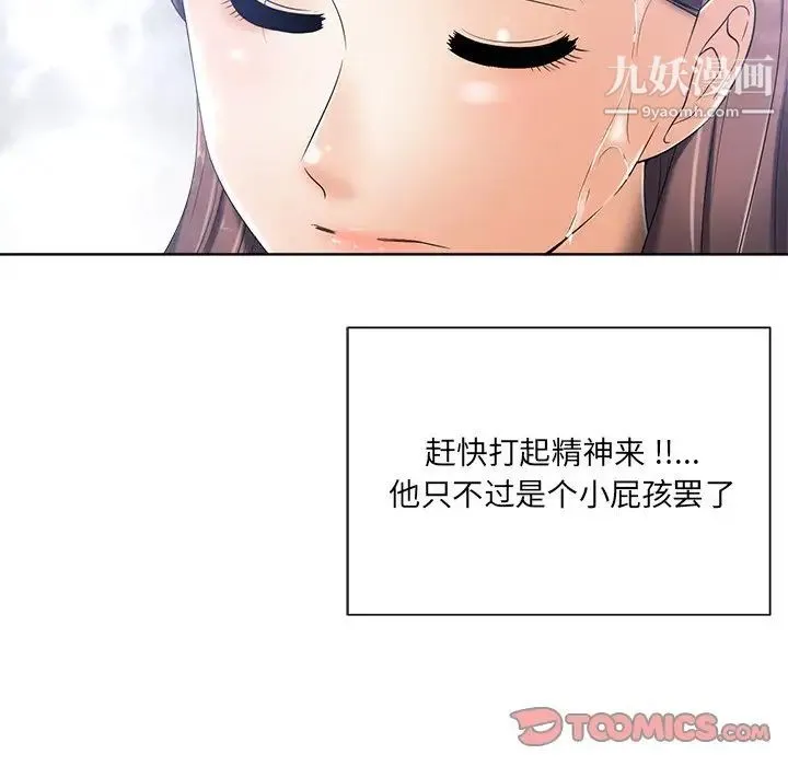 相差一轮 第7话 第99页
