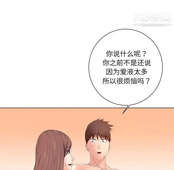 相差一轮 第7话 第110页